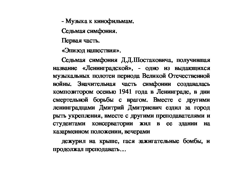 Нашествие анализ. Шостакович эпизод нашествия. Шостакович 7 симфония Нашествие. Ленинградская симфония эпизод нашествия.