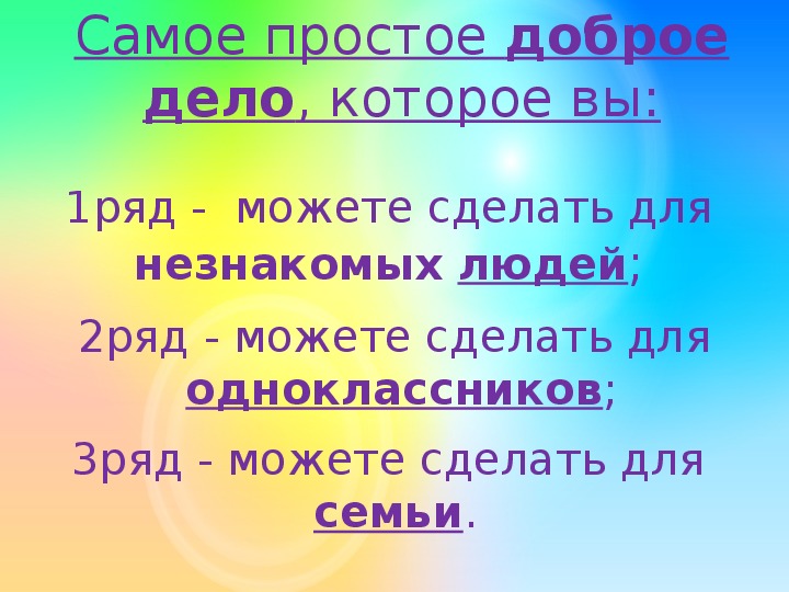 Учись доброму