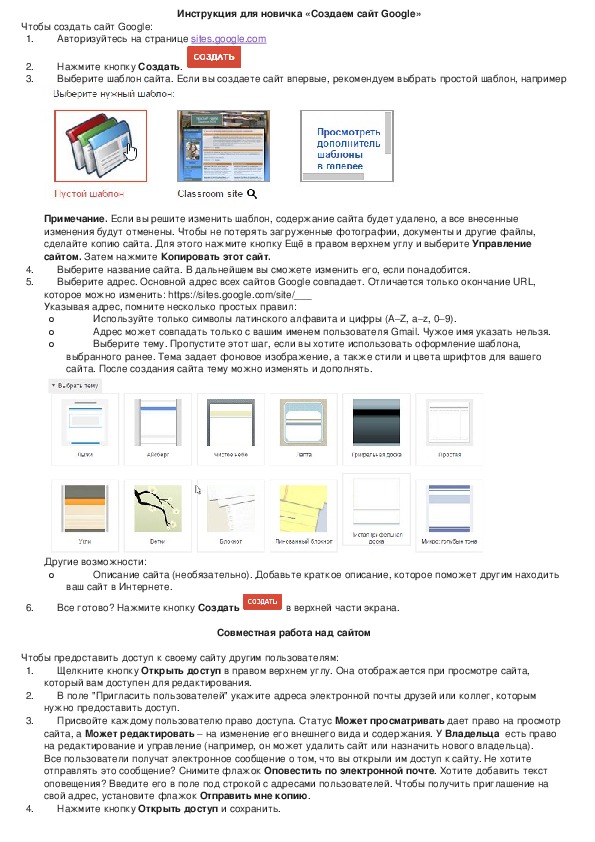 Инструкция для новичка «Создаем сайт Google»