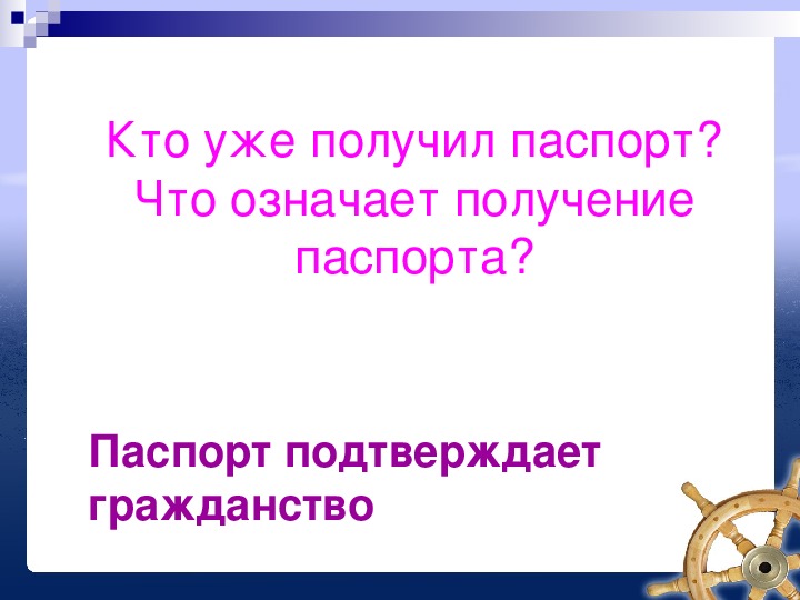 Презентация на тему гражданин россии 7 класс