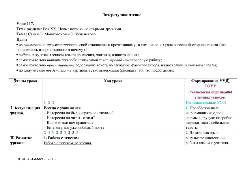 Обложка для материала Стихи Э. Мошковской и Э. Успенского