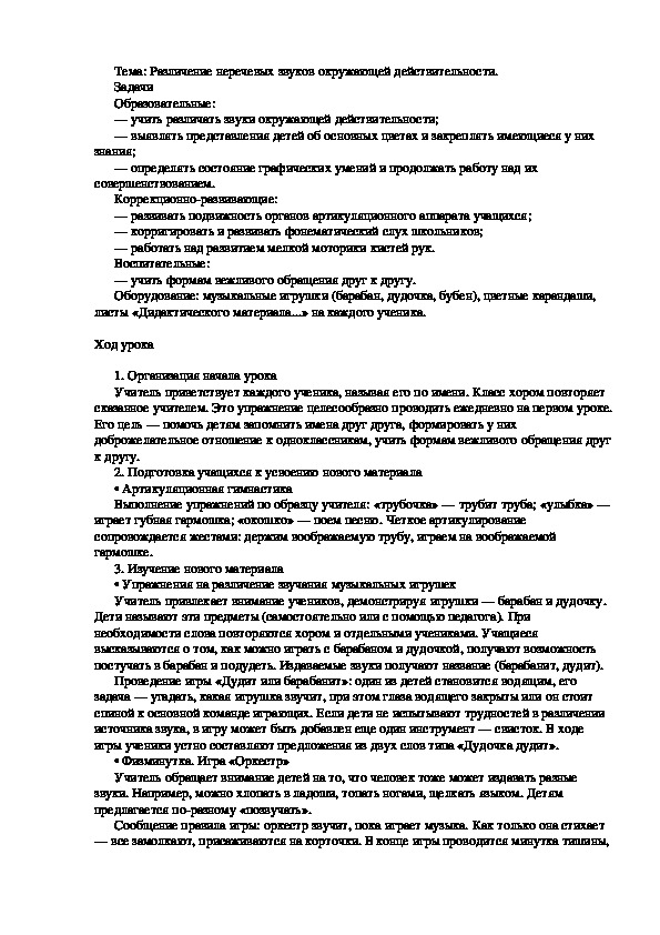 Обложка для материала Различение неречевых звуков окружающей действительности