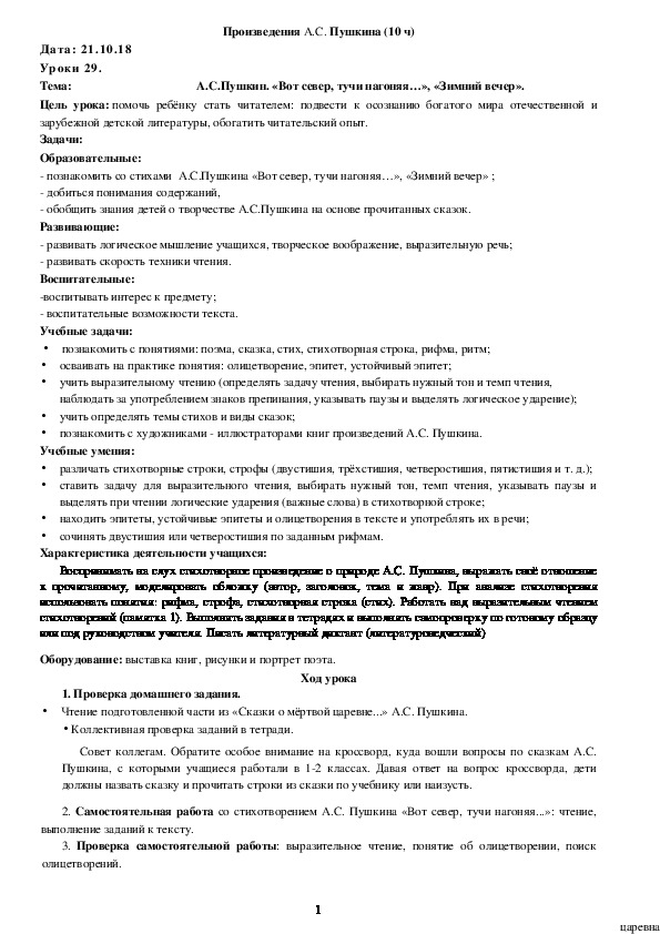 Обложка для материала А.С.Пушкин. «Вот север, тучи нагоняя…», «Зимний вечер»