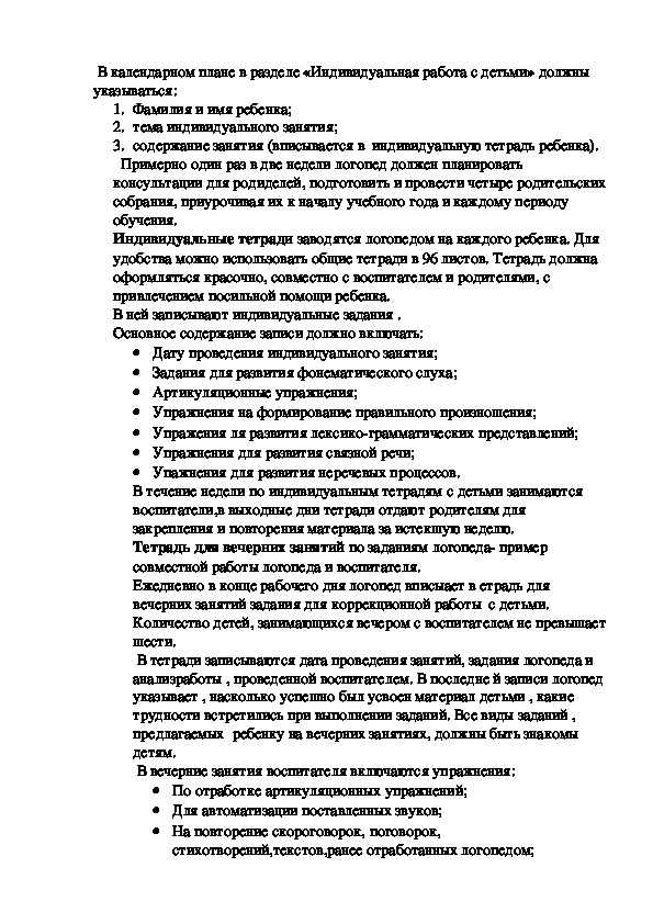 Образцы нормативных документов инструкций используемых во время работы в подразделении