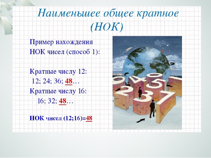 Наименьшее кратное 6 класс. НОК чисел 6 и 18. НОК И НОД 13 И 39. Кратное 6. Наименьшее.