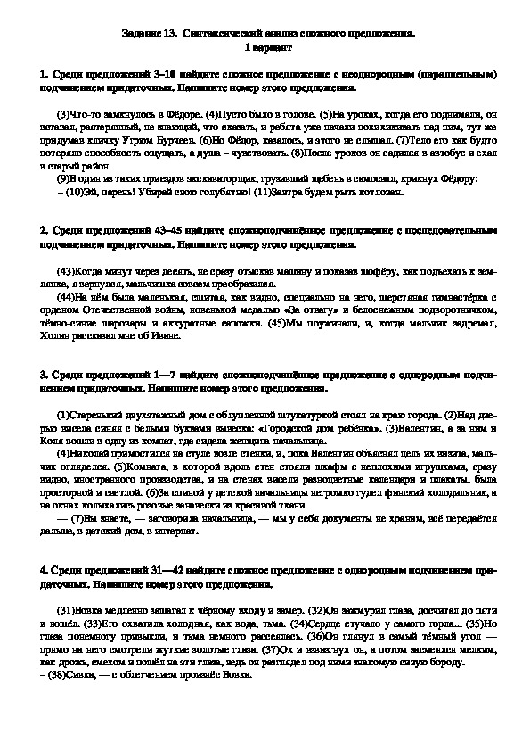 Задание 2 синтаксический анализ как художник создает пейзажную картину