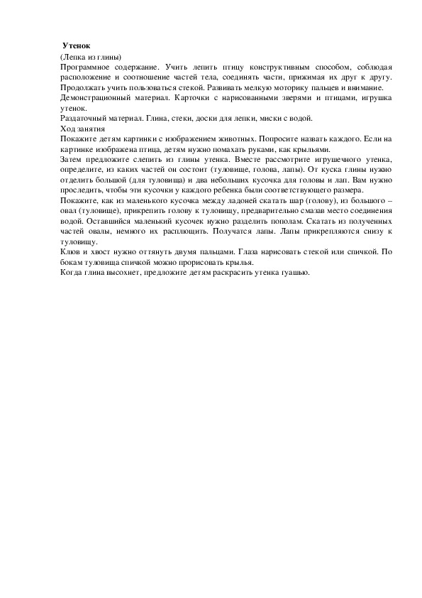 Обложка для материала Утенок