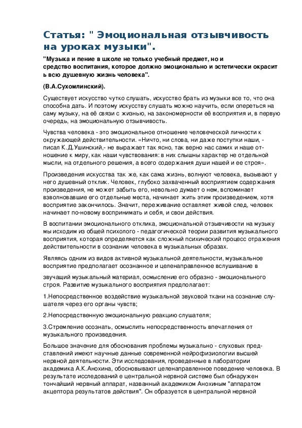 Обложка для материала Статья: " Эмоциональная отзывчивость на уроках музыки".