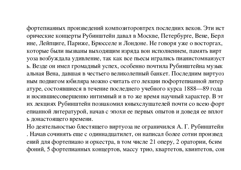 Сочинение по картине портрет антона григорьевича рубинштейна 7 класс