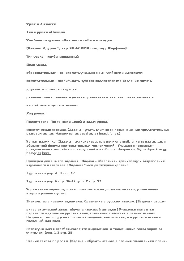 Обложка для материала Конспект урока по английскому языку