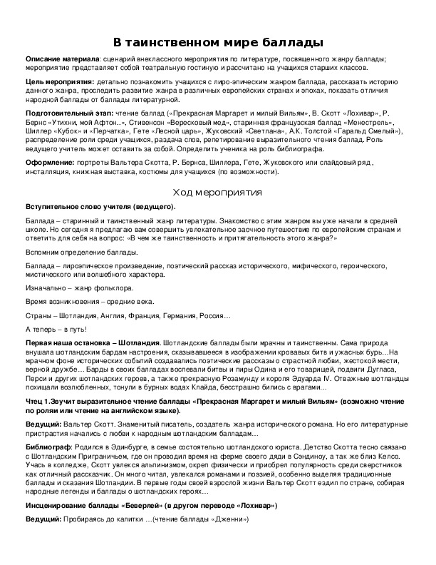 Обложка для материала В таинственном мире баллады