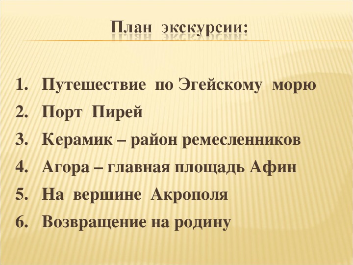 Сочинение поездка на море. План экскурсионного сочинения. Сочинение экскурсия. План сочинения поездка на море 4 класс по русскому языку.