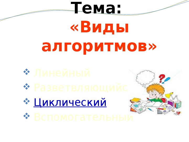 Алгоритмы 4 класс информатика презентация