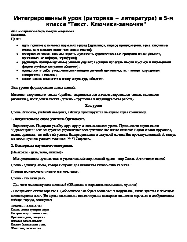 Обложка для материала Интегрированный урок (риторика + литература) в 5-м классе "Текст. Ключики-замочки"