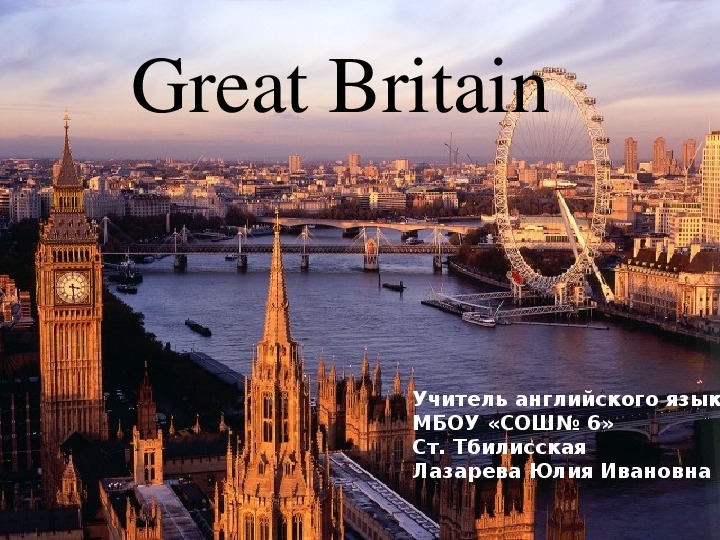 «Путешествие по Великобритании и географическое положение» Geographical position of Great Britain