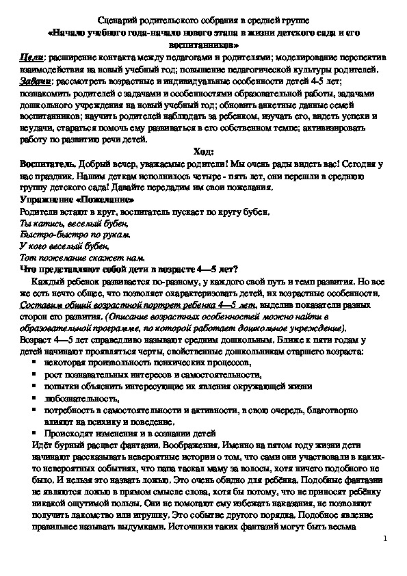 Родительское собрание «Начало учебного года-начало нового этапа в жизни детского сада и его воспитанников»