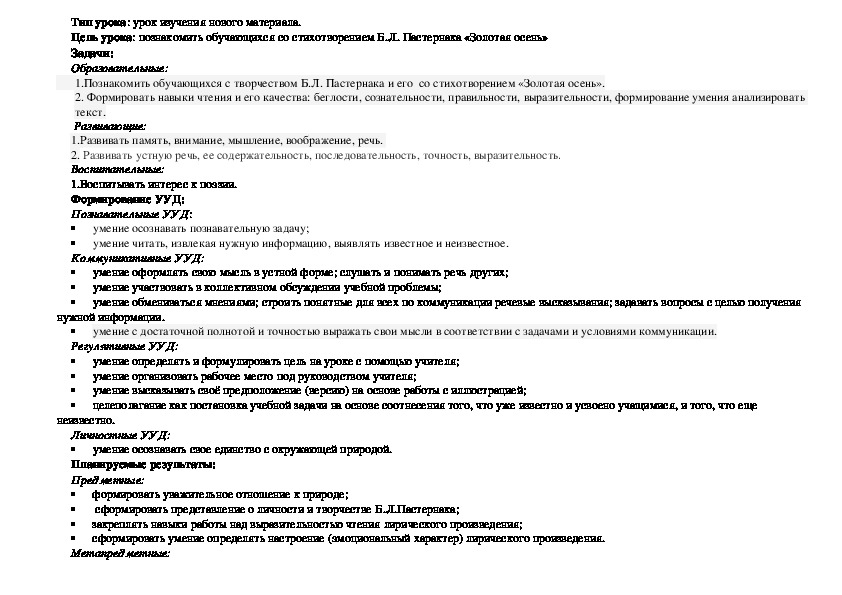 Обложка для материала Тип урока: урок изучения нового материала.