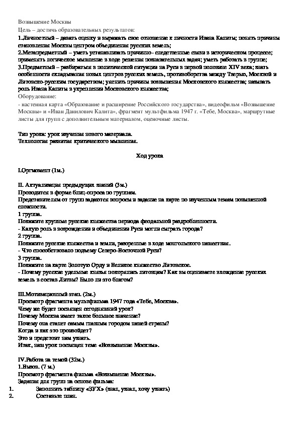 Обложка для материала Возвышение Москвы