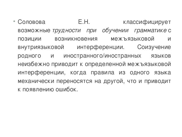 Межъязыковая асимметрия плана содержания и аналогия формы