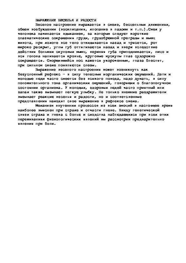 Обложка для материала ВЫРАЖЕНИЕ ВЕСЕЛЬЯ И РАДОСТИ