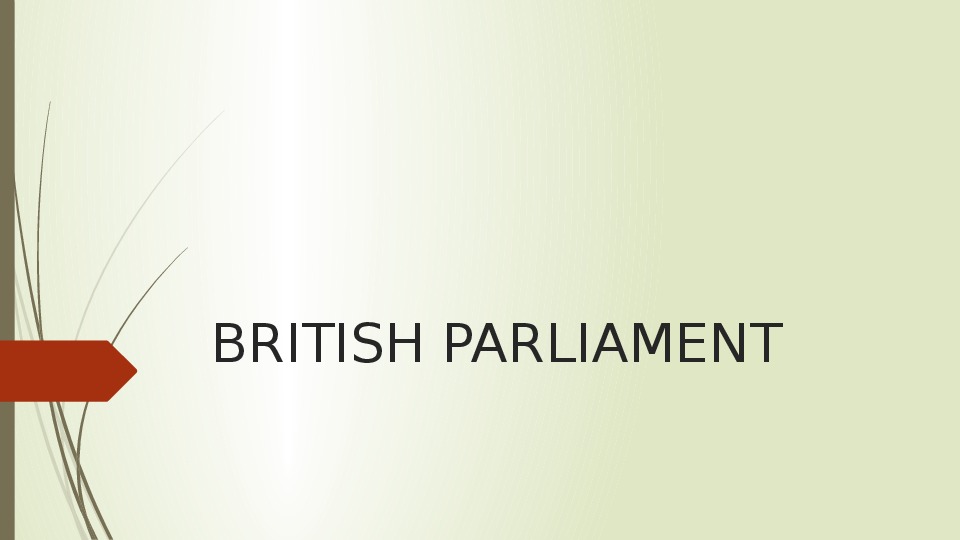 Открытый урок "Один день в Британском Парламенте"