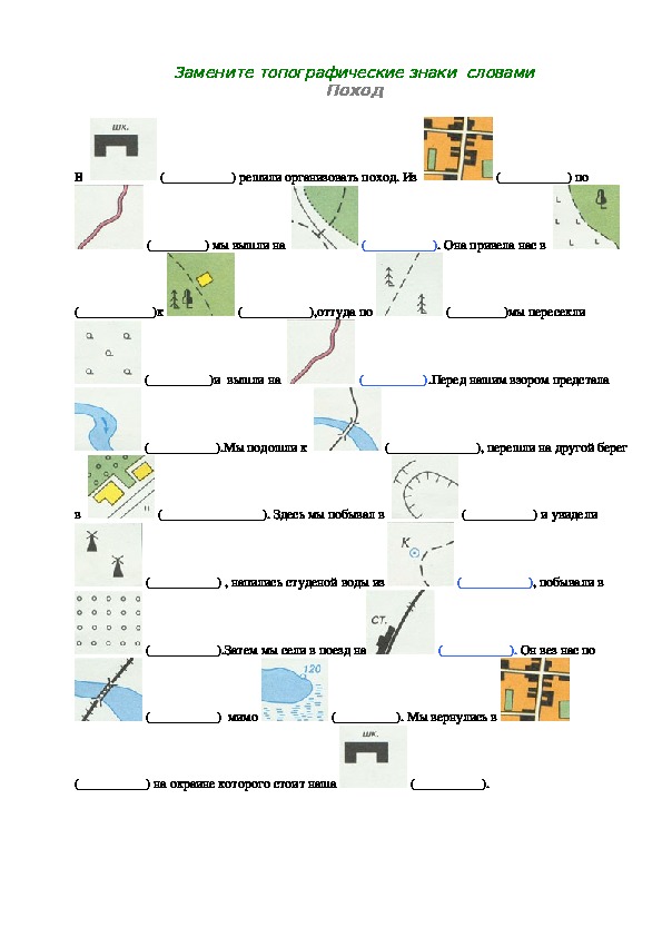 Топографические знаки 6 класс обозначения в картинках с ответами