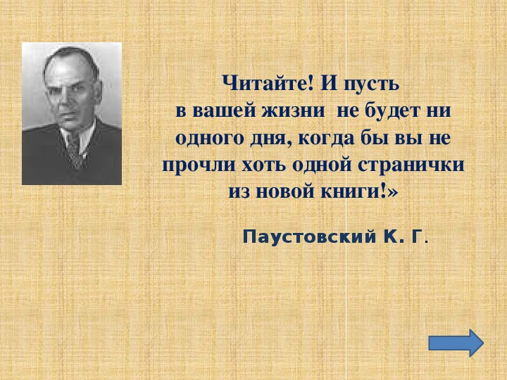 К г паустовский клад презентация