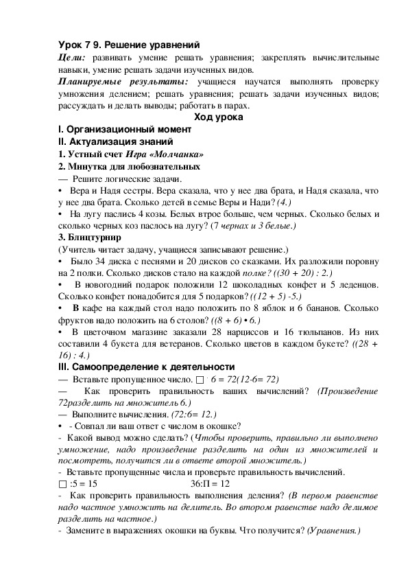 Обложка для материала Урок 7 9. Решение уравнений