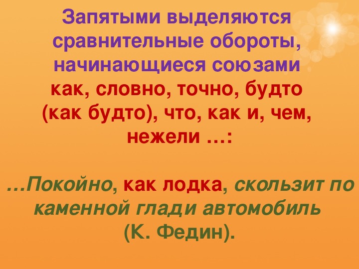 Сравнительный оборот презентация 8 класс