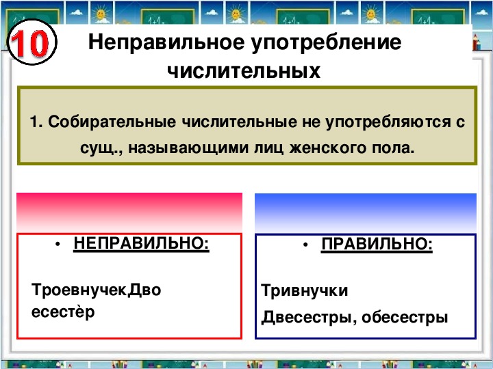 Форма числительных в предложении