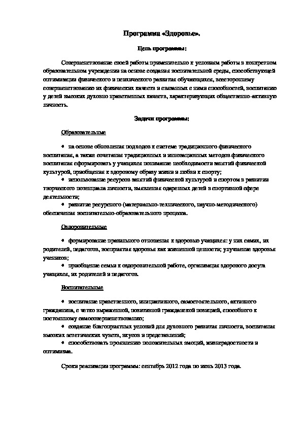Обложка для материала Программа «Здоровье