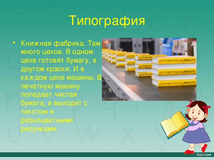 Презентация откуда пришло. Презентация откуда книга к нам пришла для дошкольников. Откуда к нам пришла бумага для детей. Презентация откуда пришла книга в подготовительной группе. Презентация откуда пришла мебель.