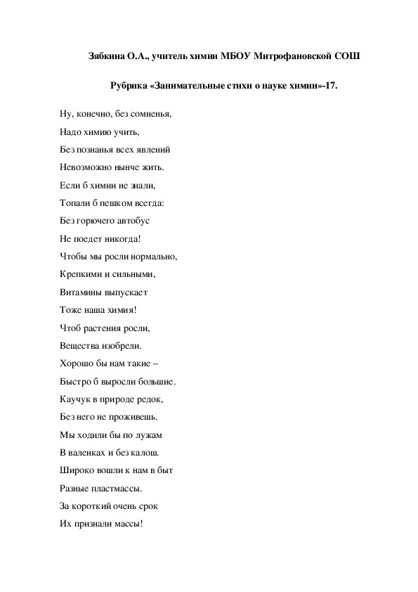 Обложка для материала Рубрика «Занимательные стихи о науке химии»-17.
