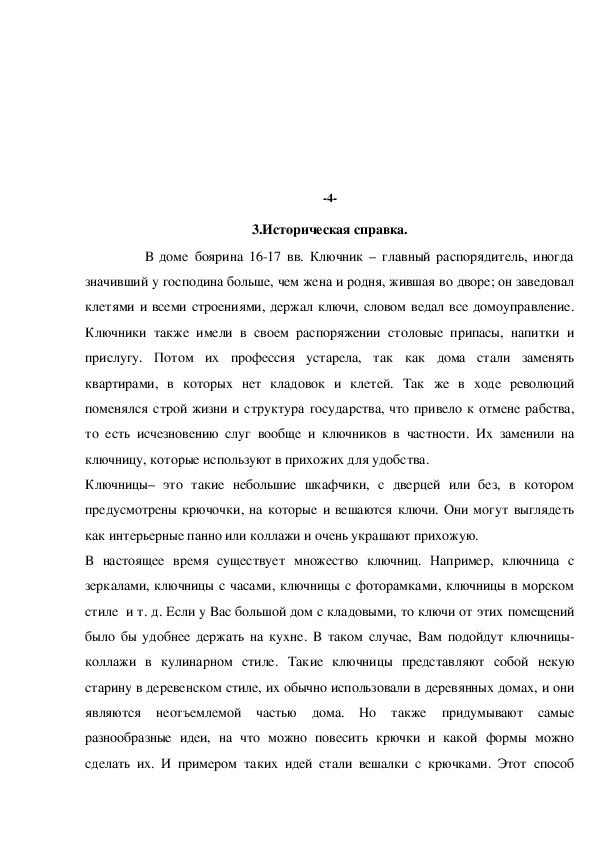 Проект ключница по технологии 9 класс по технологии