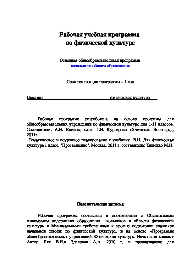 Обложка для материала Рабочая учебная программа  по физической культуре