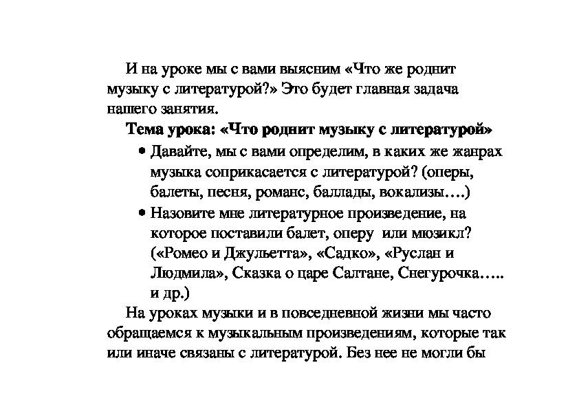 Презентация по музыке 5 класс что роднит музыку с литературой