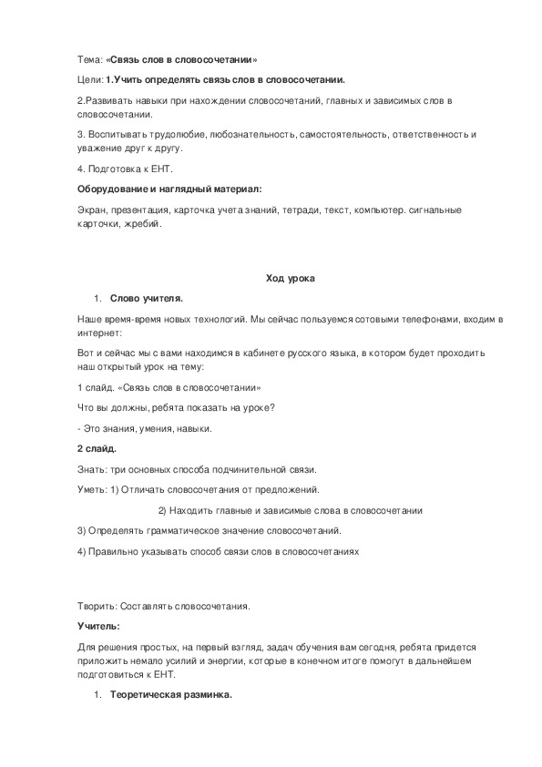 Обложка для материала Урок русского языка с использованием ИКТ в 8 классе на тему: «Дополнение».