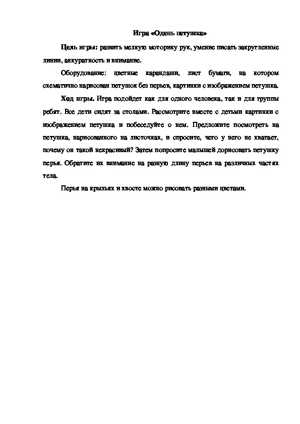 Обложка для материала Игра "Одень петушка"