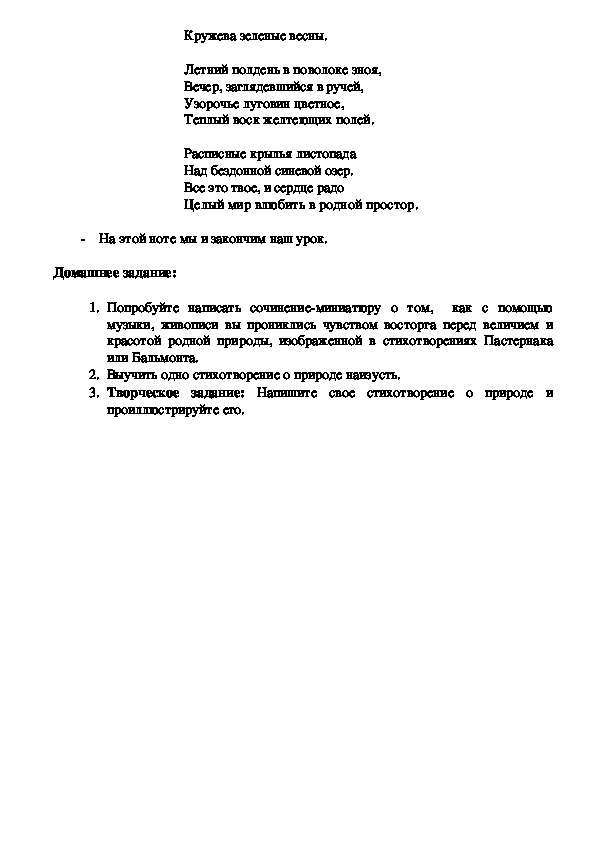 Реферат: Тема Родины и родной природы в поэзии Н И Рыленкова