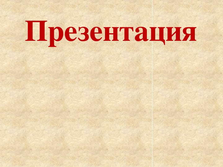 Презентация по дисциплине "Назначение и общее устройство тракторов, автомобилей и сельскохозяйственных машин «Технология внесения минеральных удобрений»