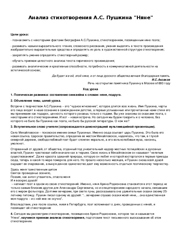 Обложка для материала Анализ стихотворения А.С. Пушкина "Няне"