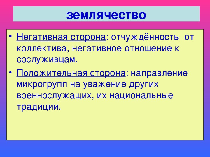 Презентация по обж 10 класс дружба и войсковое товарищество