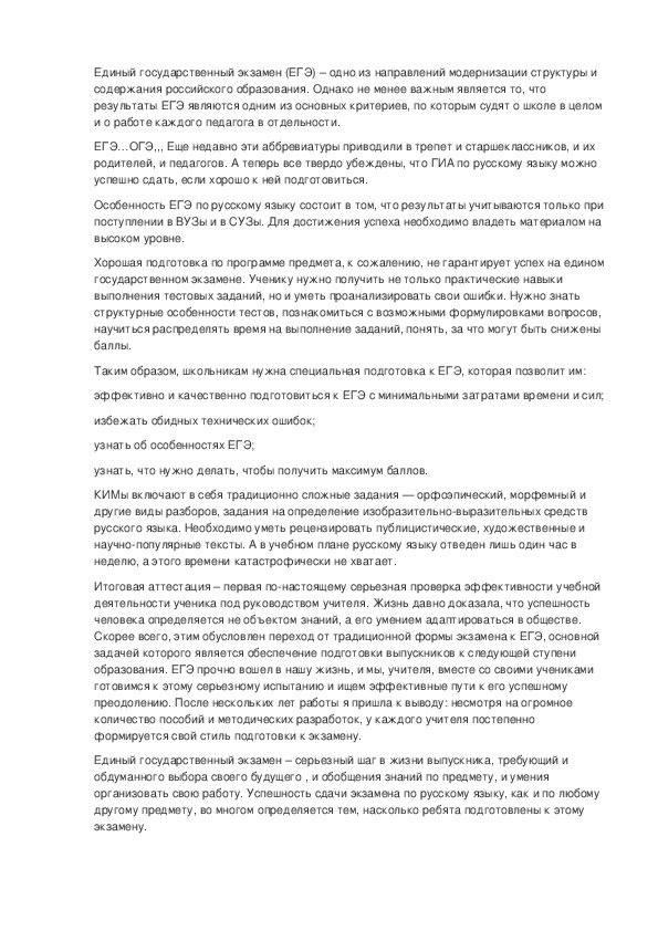 Обложка для материала ЕГЭ по русскому языку и литературе как средство проверки и оценки сформированных предметных результатов выпускников