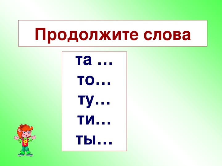 Презентация буква т 1 класс школа россии