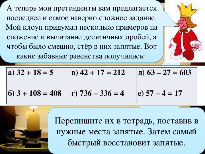Текстовые задачи содержащих дроби 5 класс. Задачи по математике  6 класс на сложение десятичных дробей. Задачи с десятичными дробями.