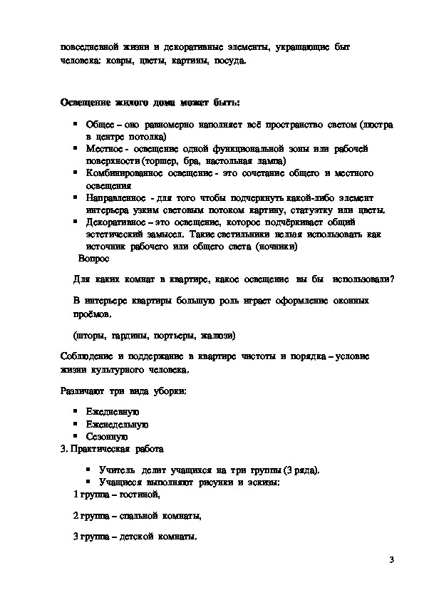 Планировка и интерьер жилого дома 6 класс конспект урока