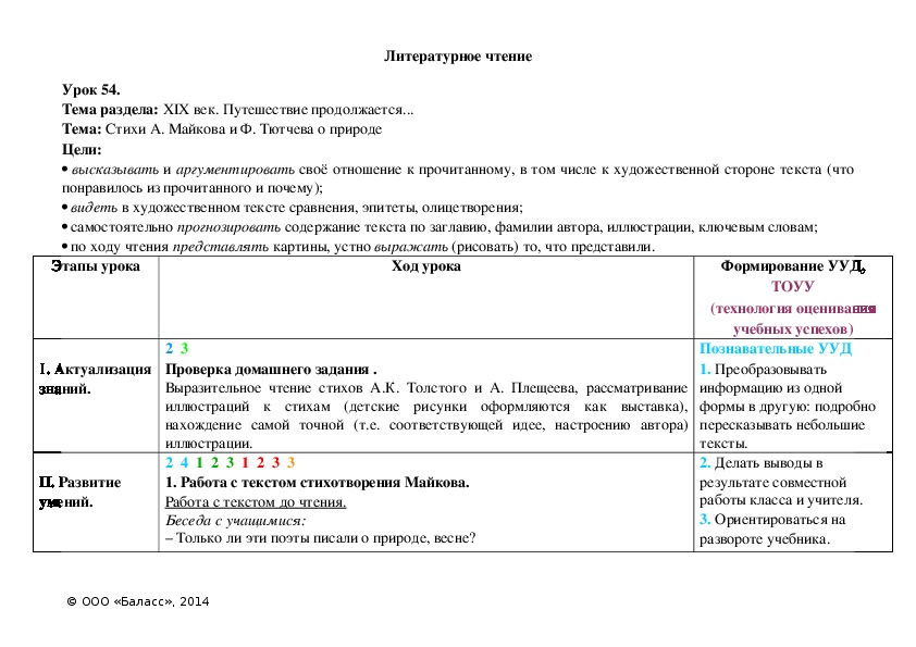 Обложка для материала Стихи А. Майкова и Ф. Тютчева о природе