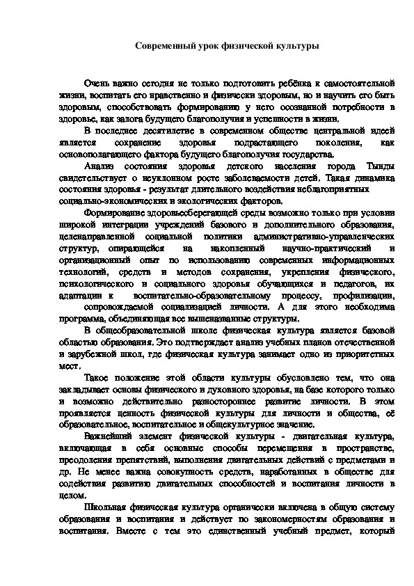 Обложка для материала Современный урок физической культуры