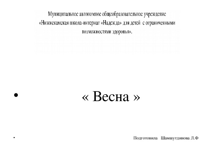Обложка для материала Презентация на тему Весна