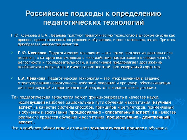 Технологический подход в образовании презентация